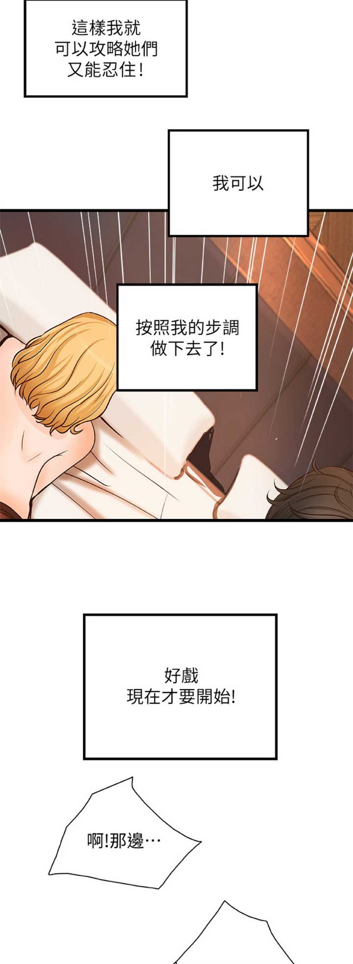 《御姐的教学》第57话 第11页