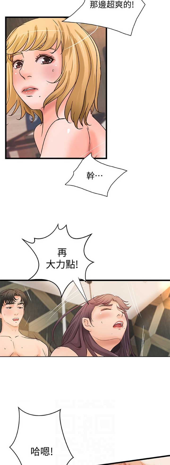 《御姐的教学》第57话 第12页
