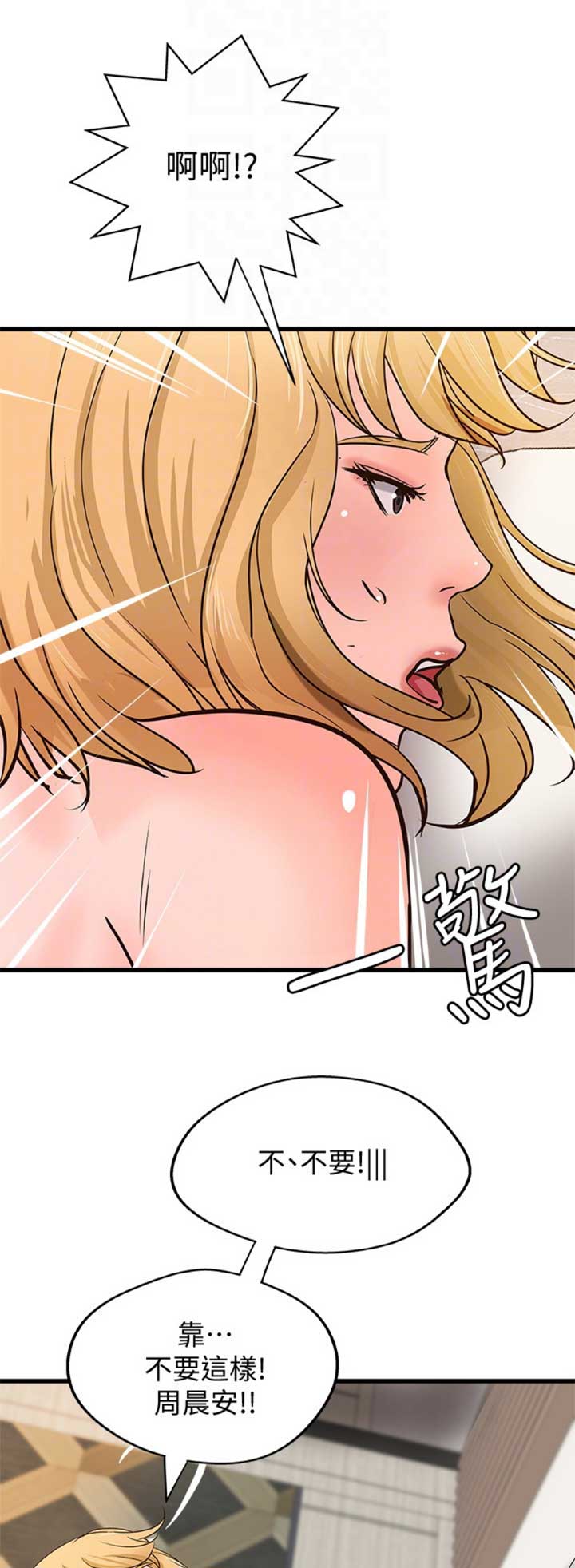 《御姐的教学》第57话 第14页