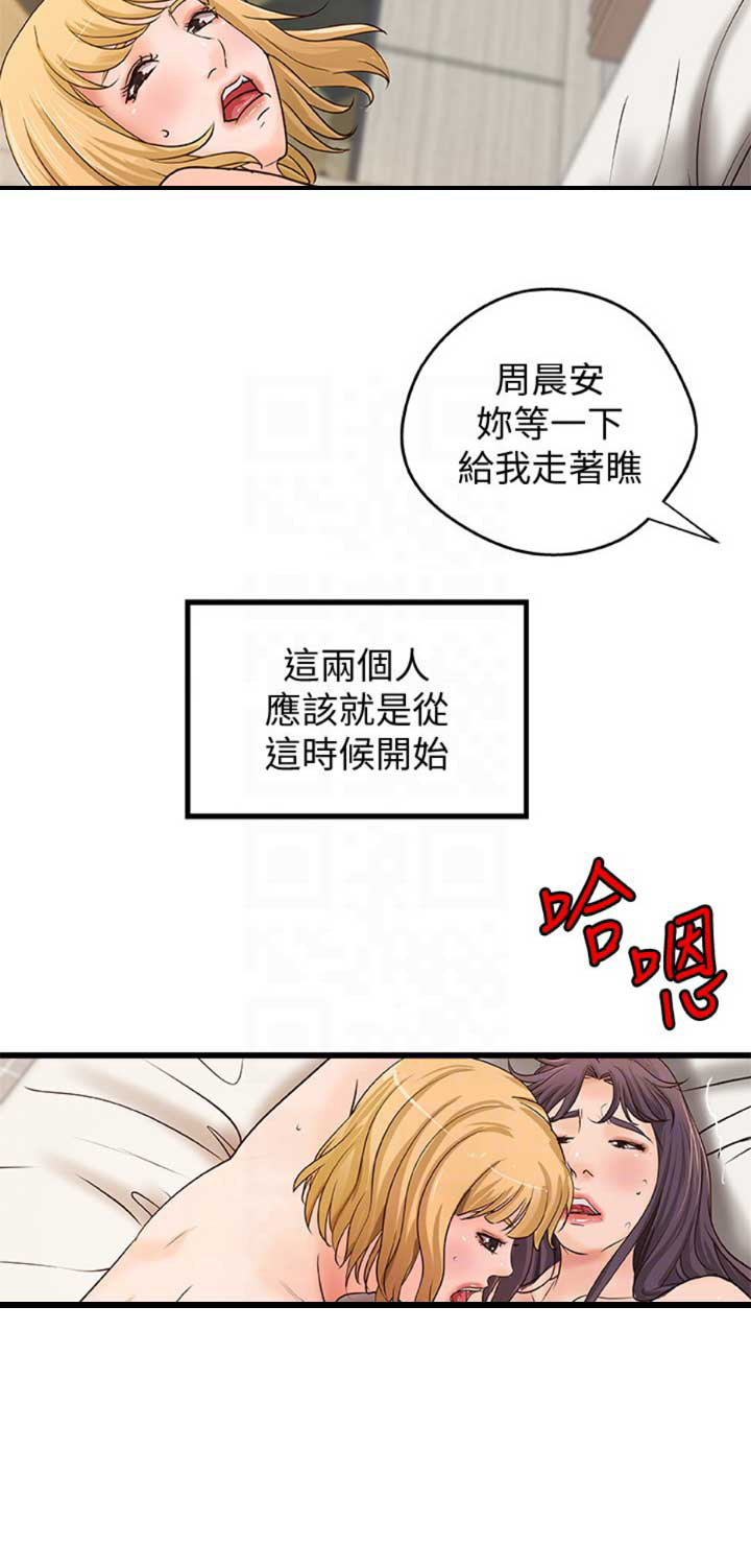 《御姐的教学》第57话 第15页