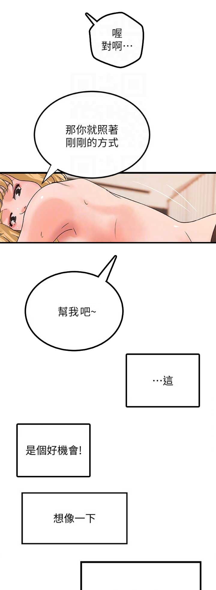《御姐的教学》第57话 第1页