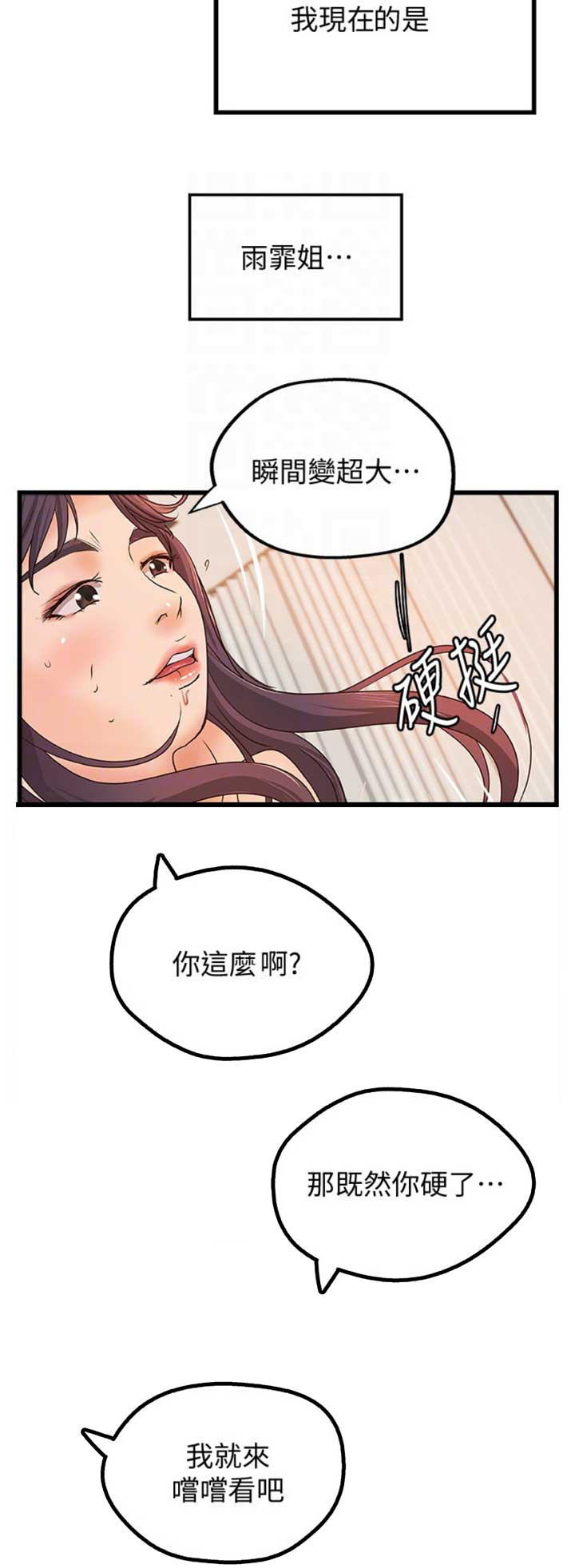 《御姐的教学》第57话 第2页