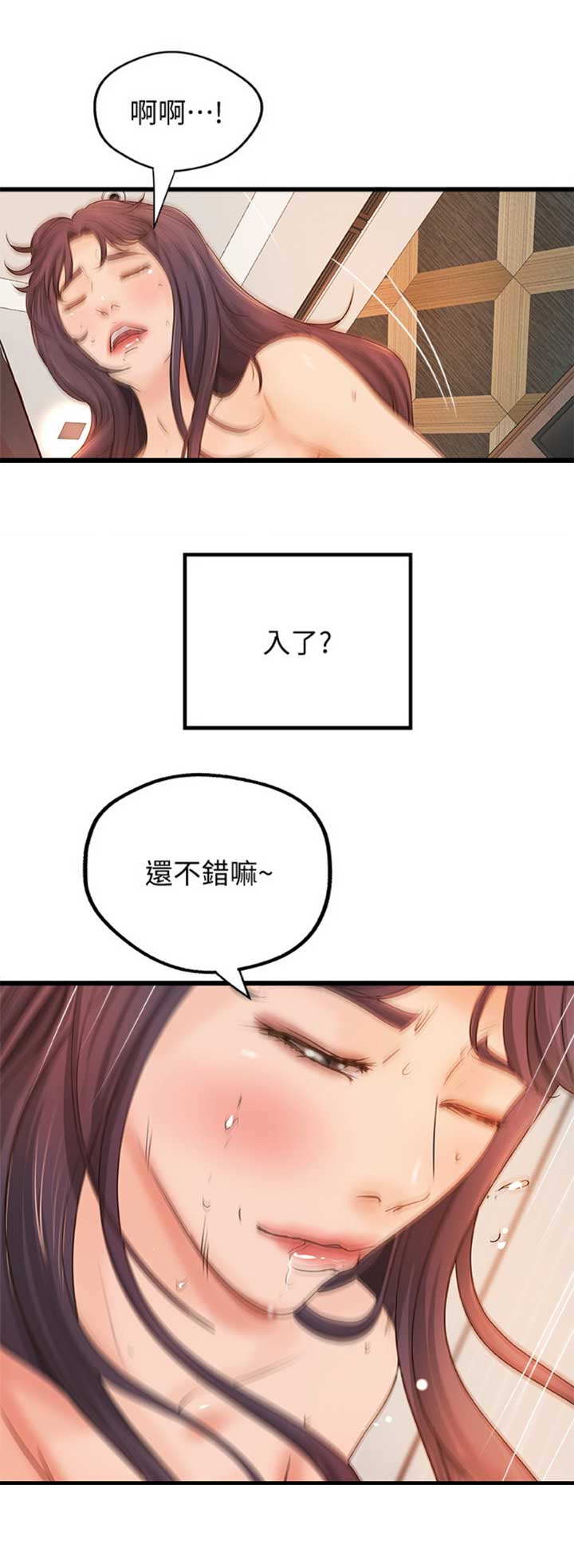 《御姐的教学》第57话 第3页