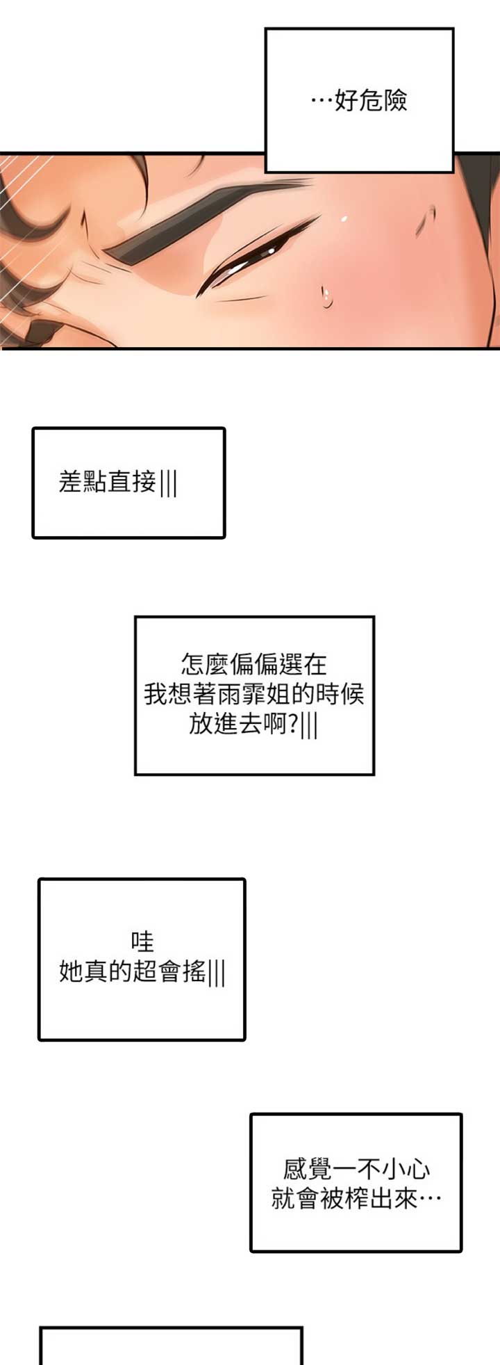 《御姐的教学》第57话 第4页