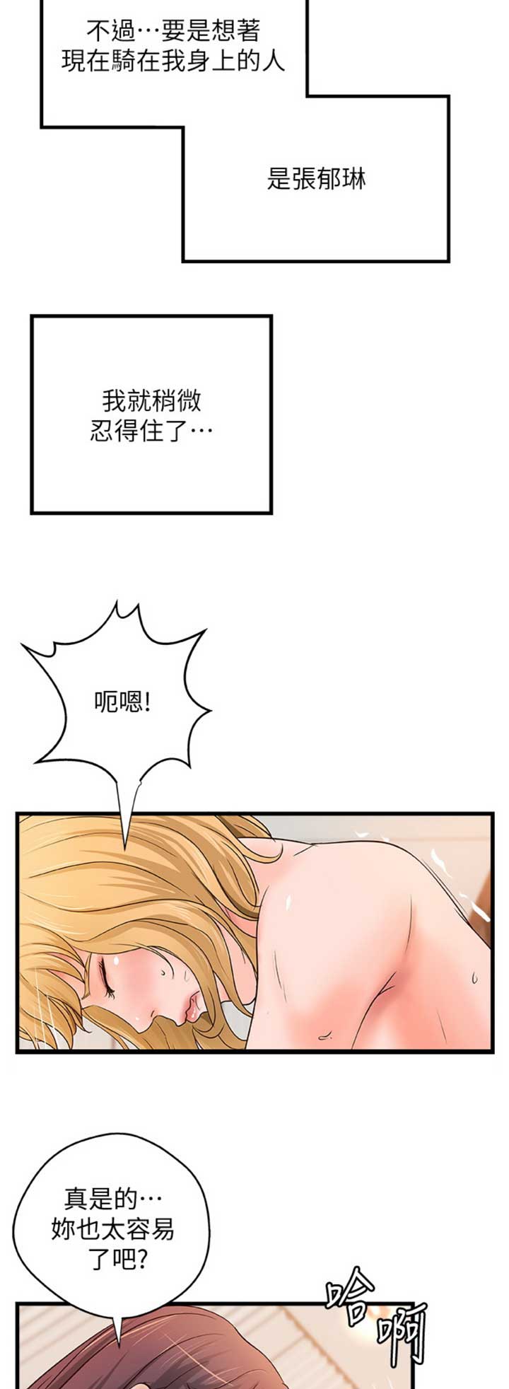 《御姐的教学》第57话 第5页