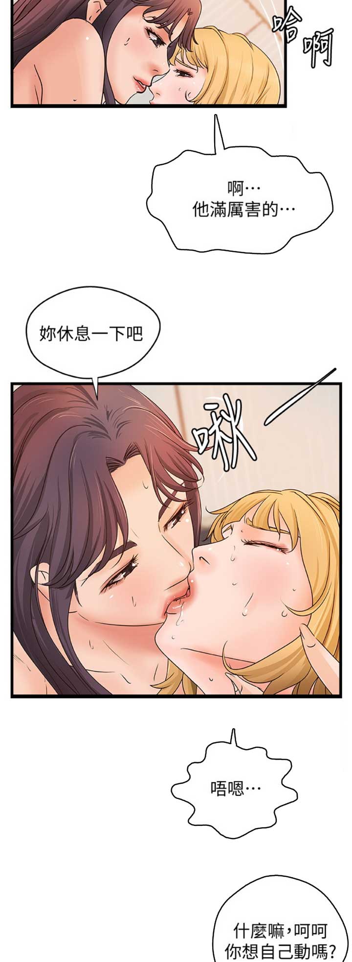 《御姐的教学》第57话 第6页
