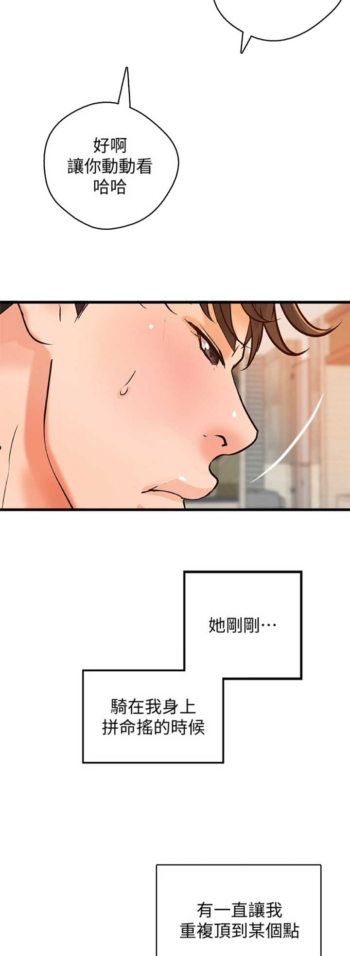 《御姐的教学》第57话 第7页