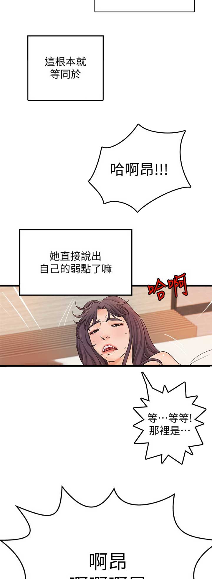《御姐的教学》第57话 第8页