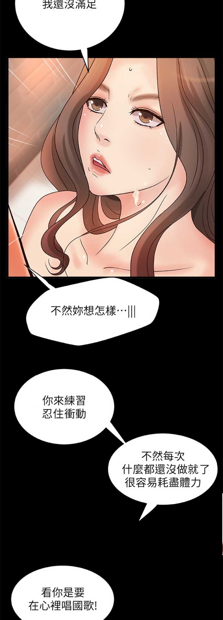 《御姐的教学》第55话 第10页