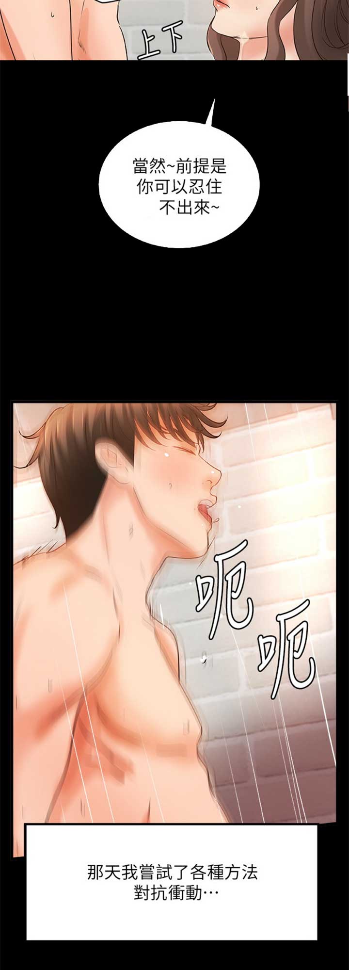 《御姐的教学》第55话 第12页