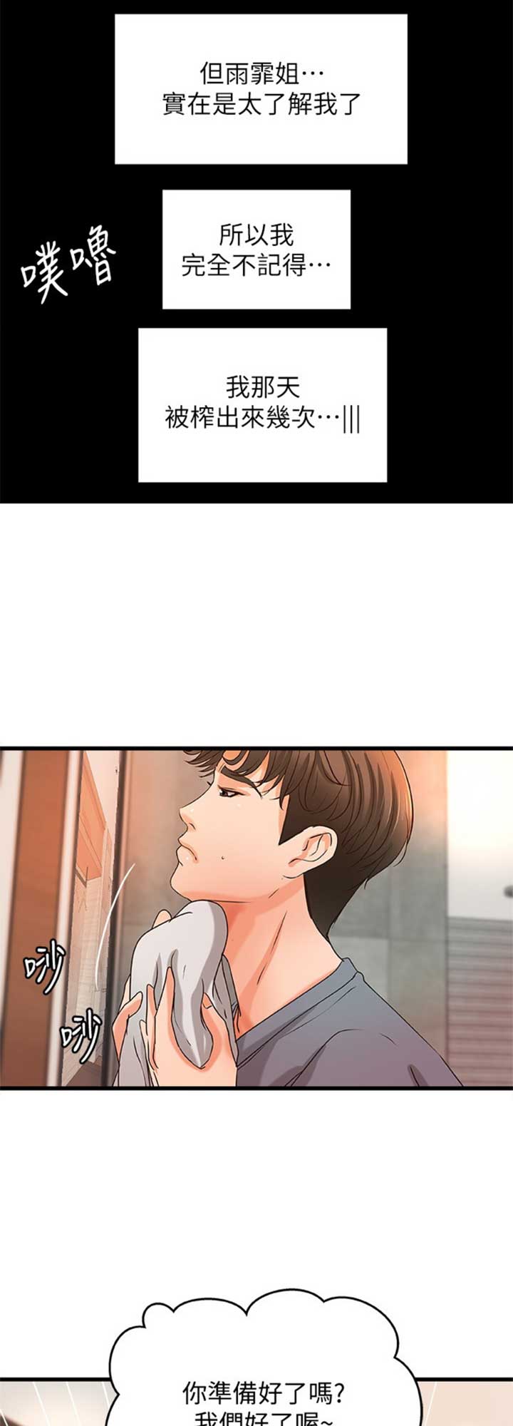 《御姐的教学》第55话 第13页