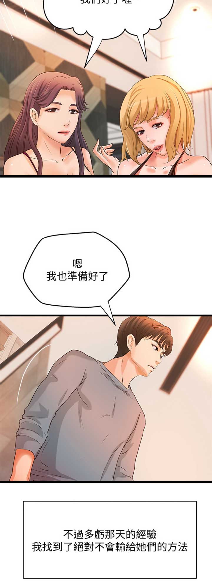《御姐的教学》第55话 第14页