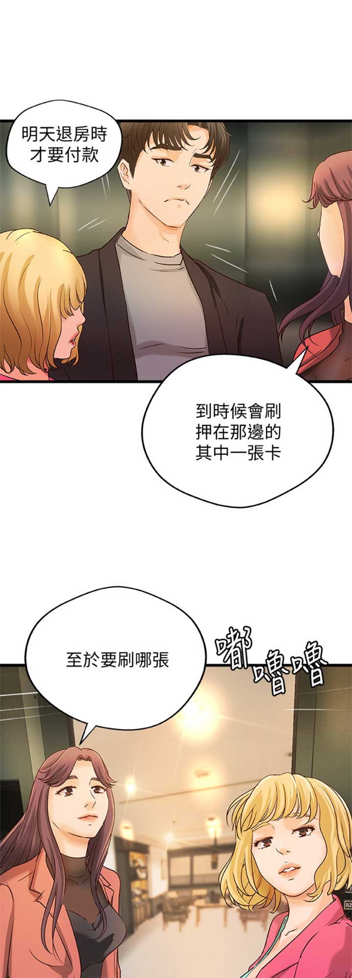 《御姐的教学》第55话 第1页