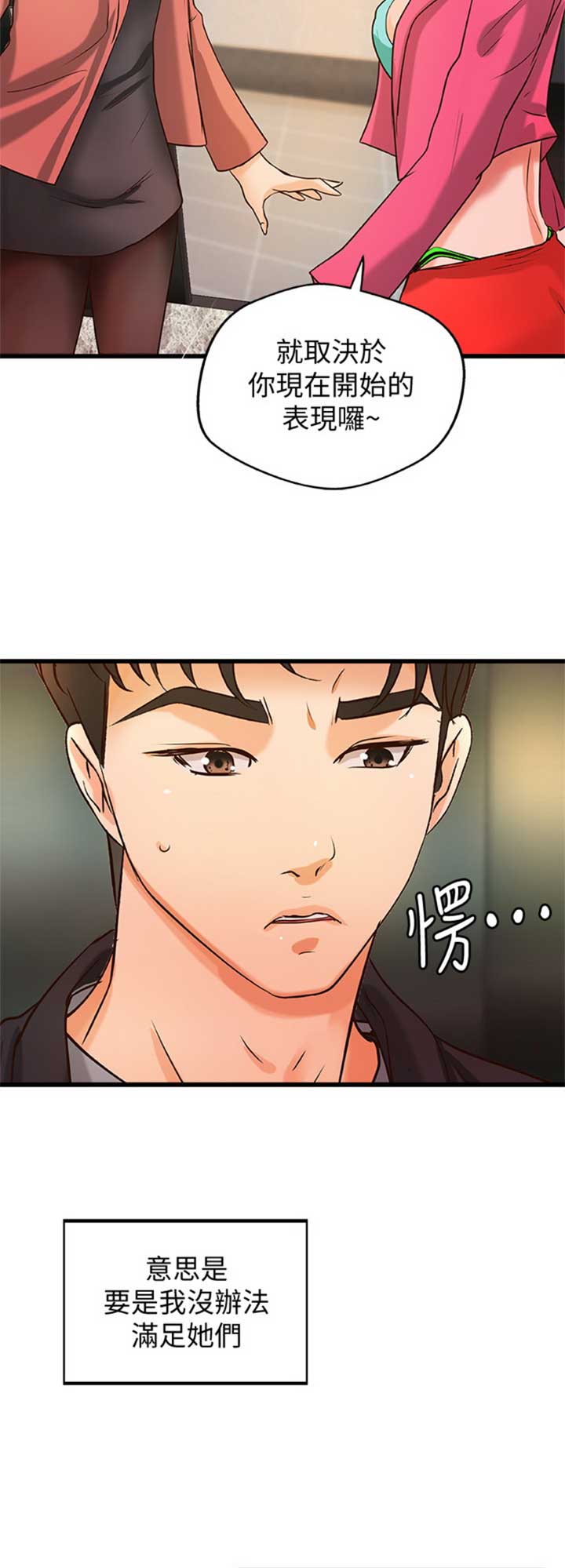 《御姐的教学》第55话 第2页