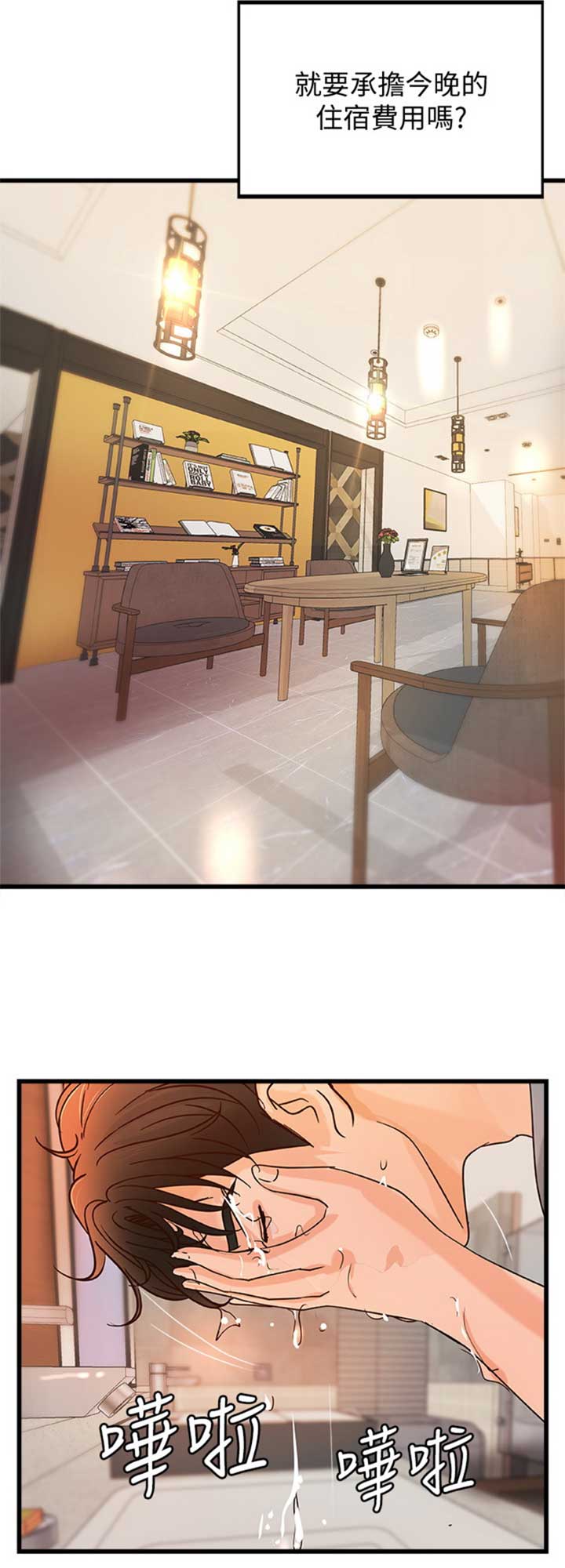 《御姐的教学》第55话 第3页