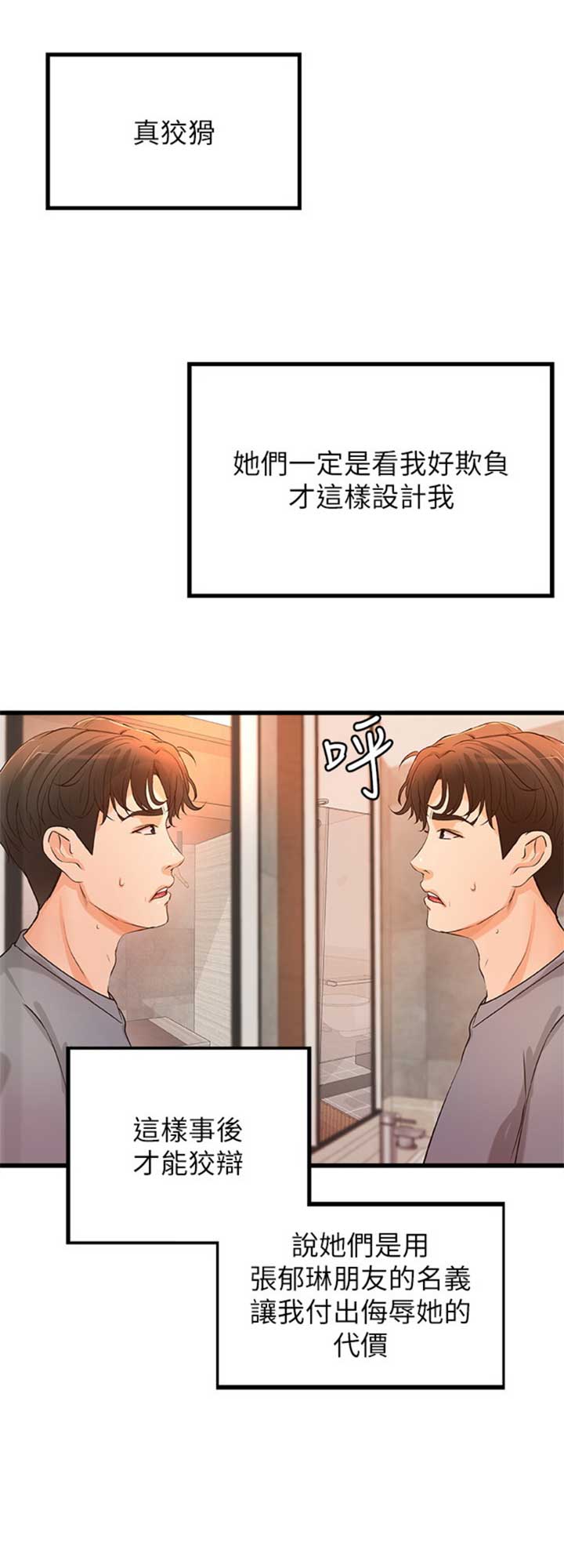 《御姐的教学》第55话 第4页