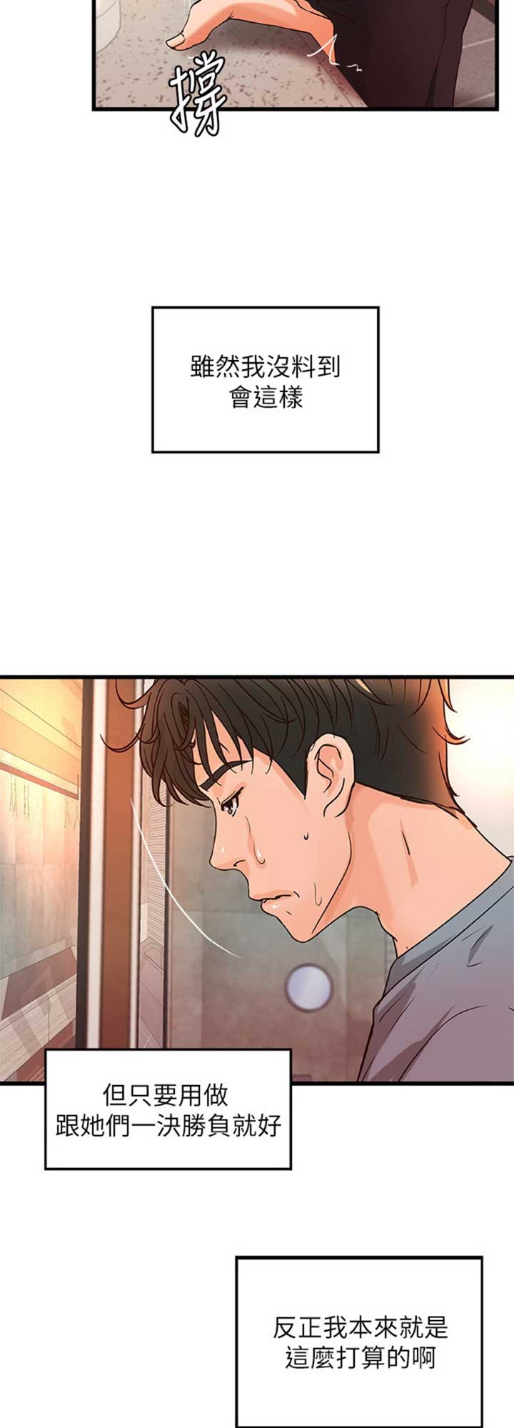 《御姐的教学》第55话 第6页