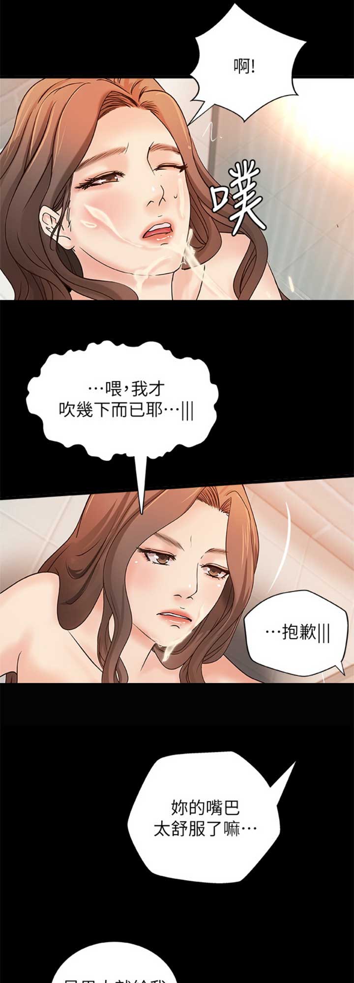 《御姐的教学》第55话 第8页