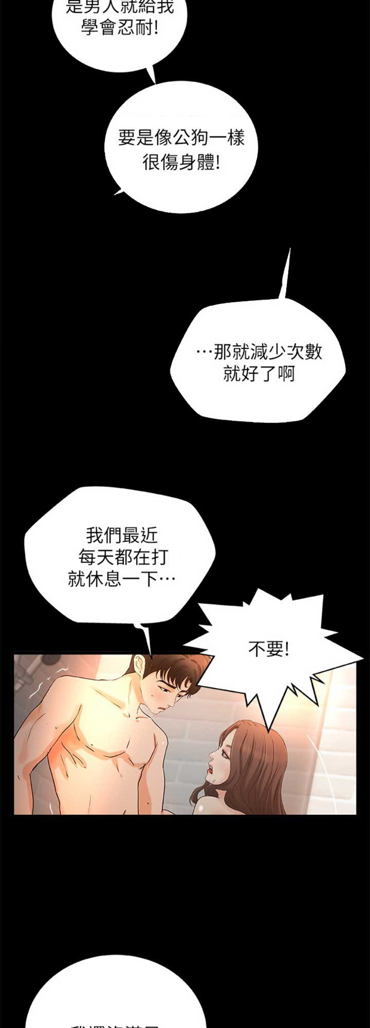 《御姐的教学》第55话 第9页