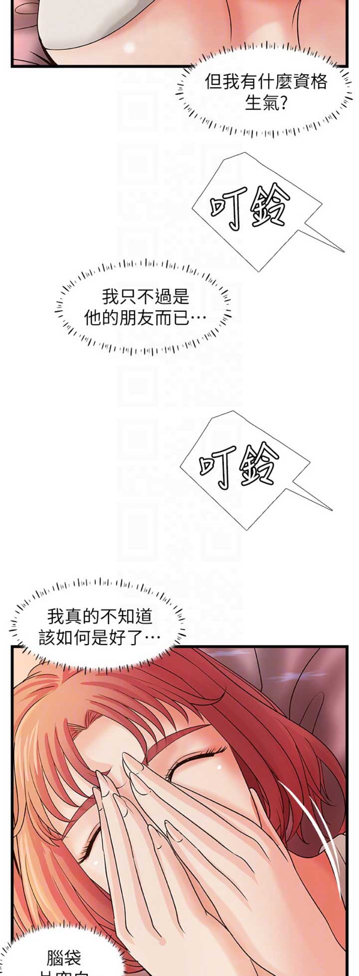 《御姐的教学》第60话 第11页