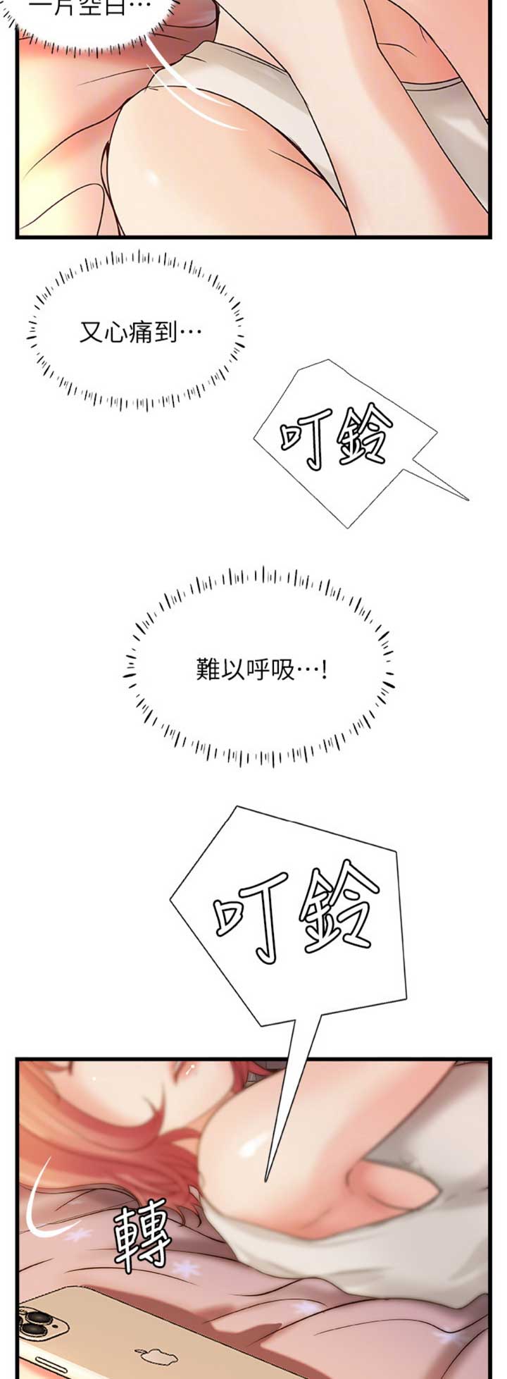 《御姐的教学》第60话 第12页