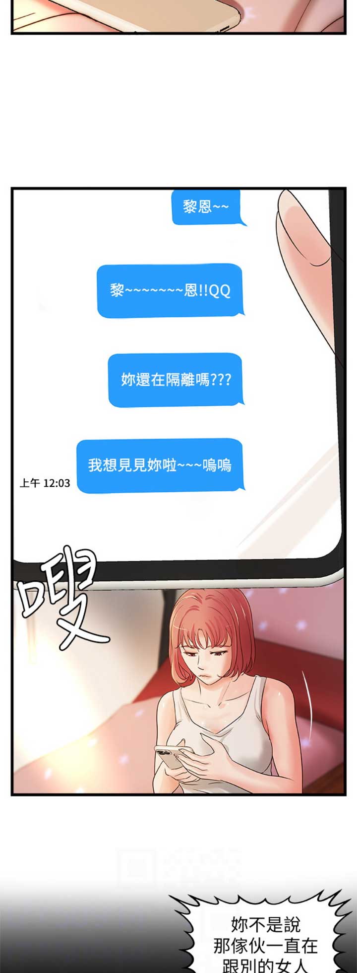 《御姐的教学》第60话 第13页