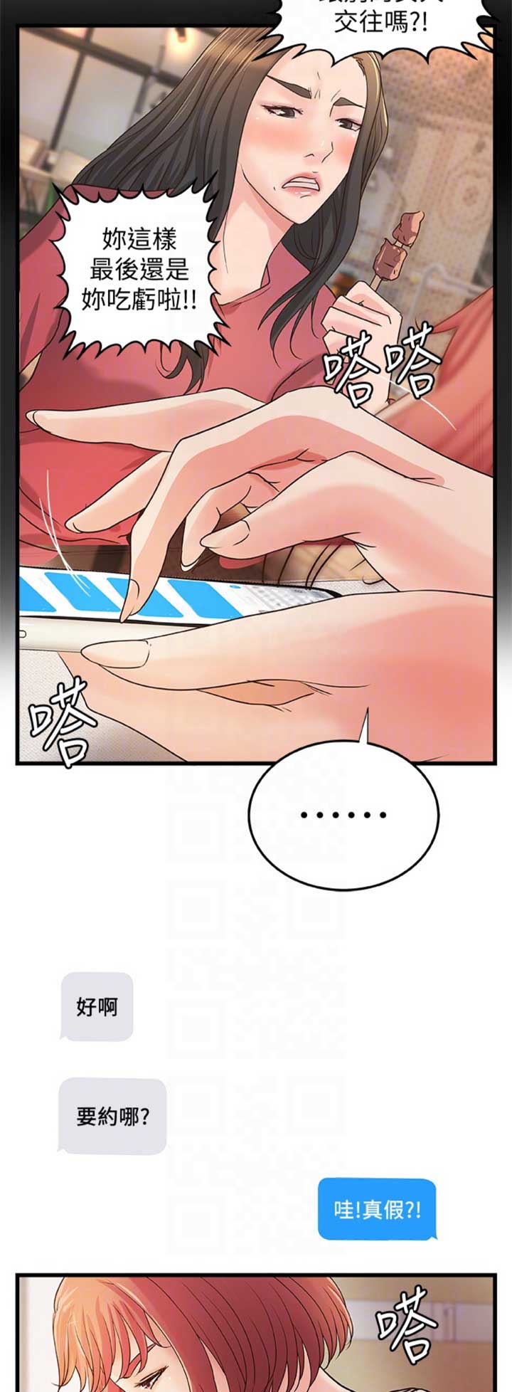《御姐的教学》第60话 第14页