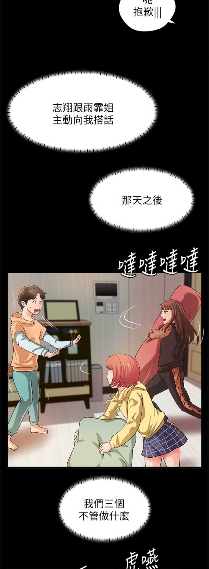 《御姐的教学》第60话 第3页