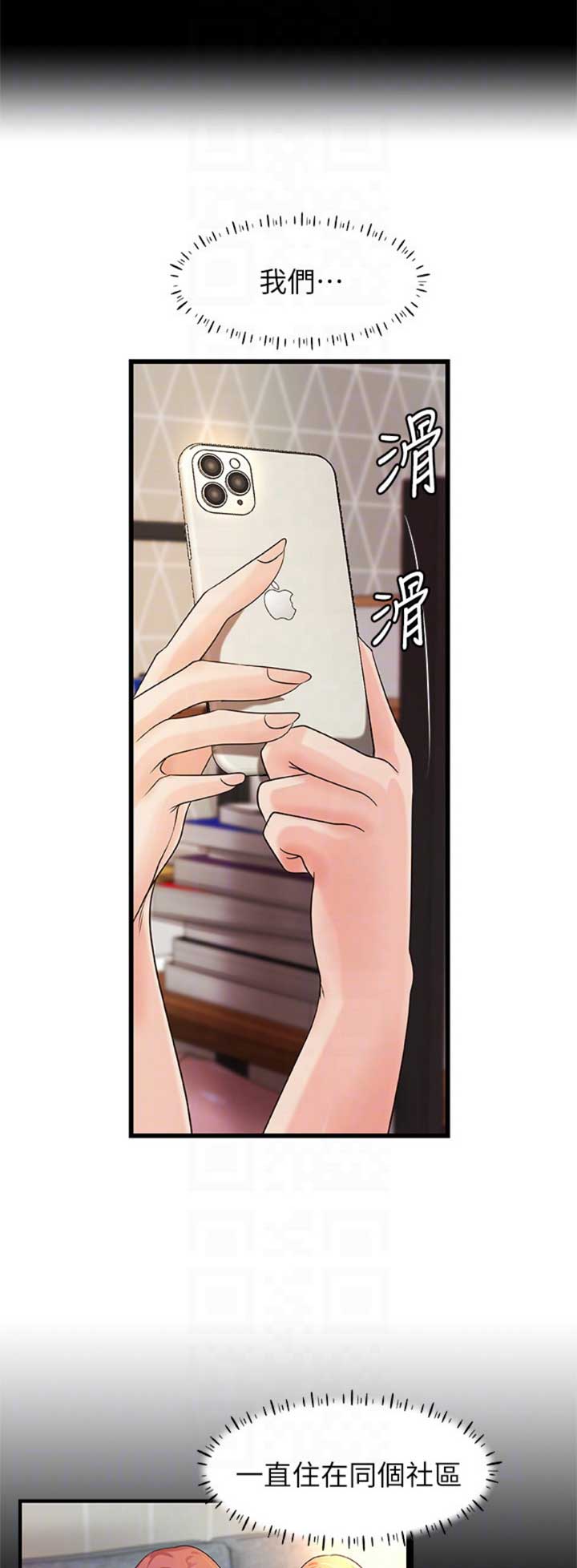 《御姐的教学》第60话 第5页