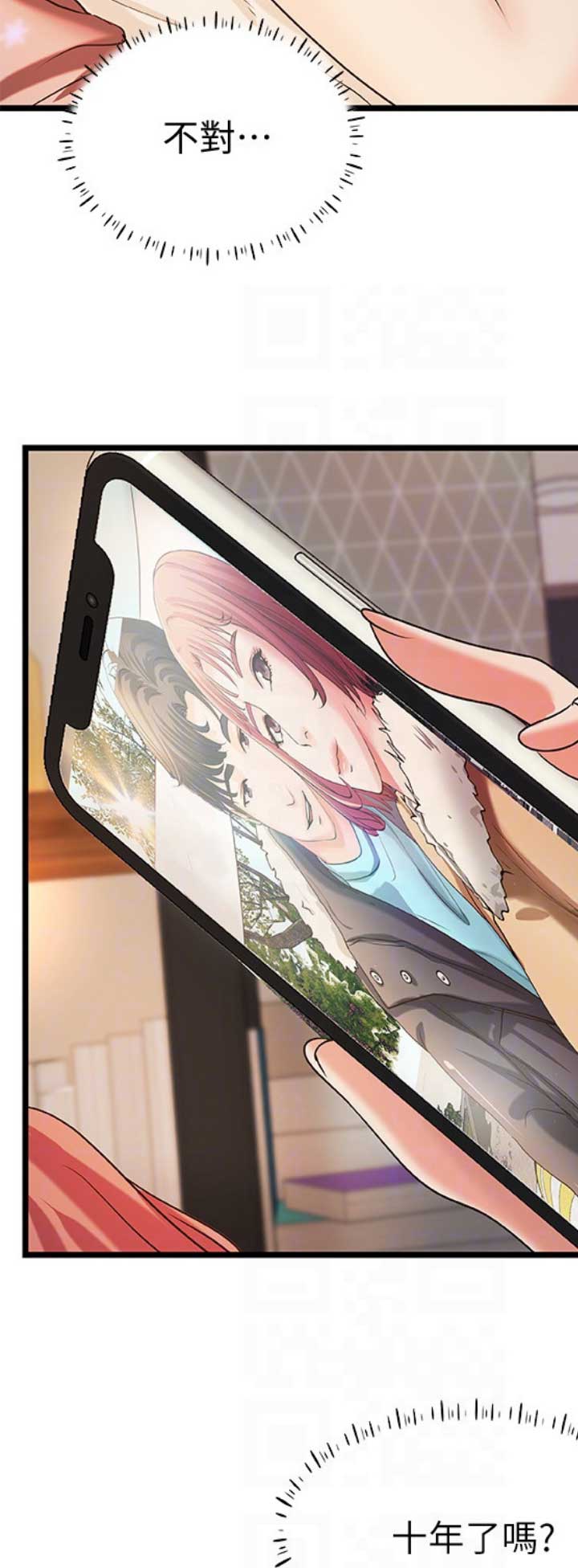 《御姐的教学》第59话 第13页