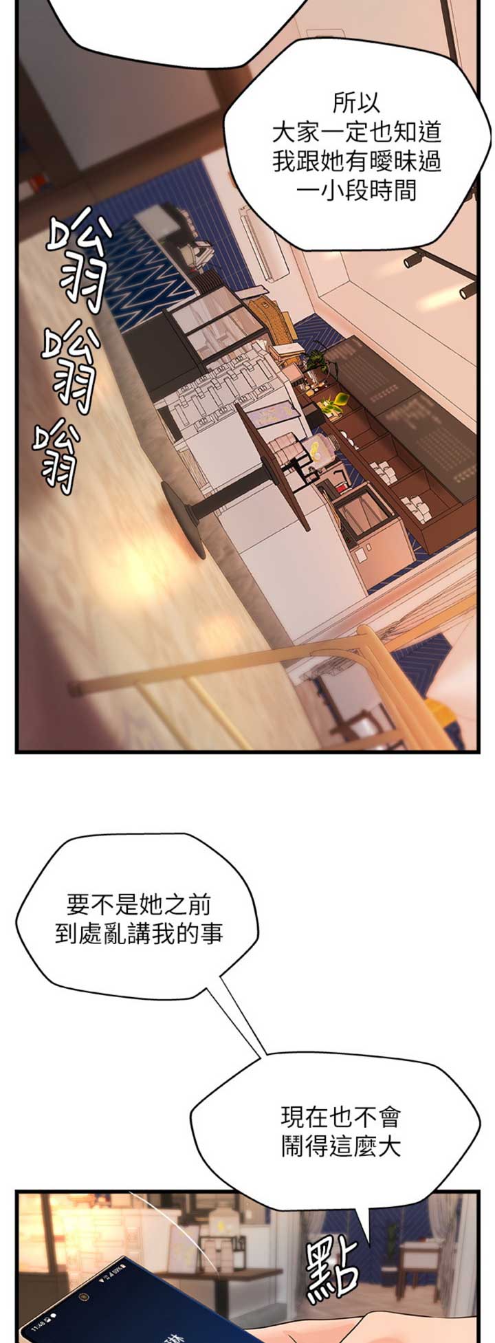 《御姐的教学》第59话 第2页