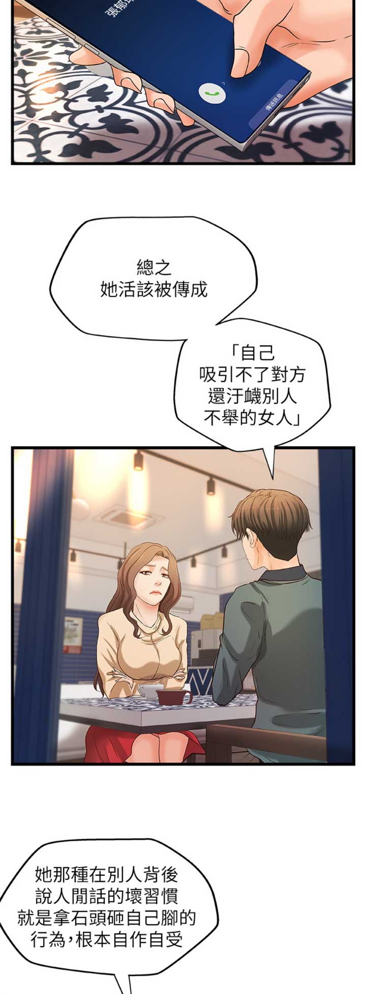 《御姐的教学》第59话 第3页