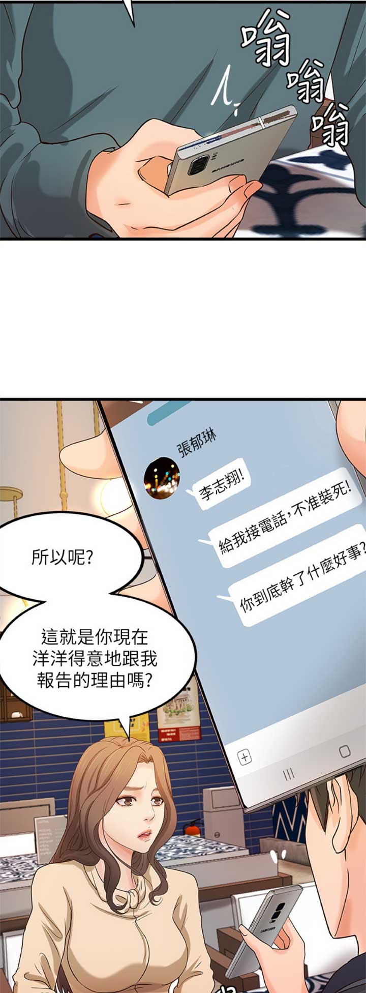 《御姐的教学》第59话 第4页