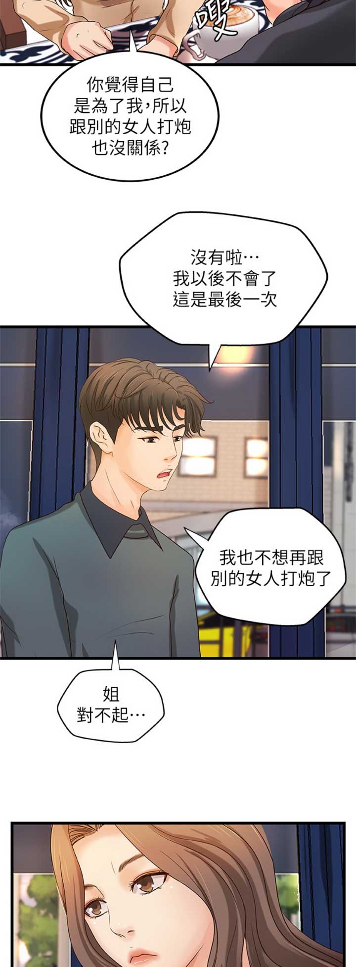 《御姐的教学》第59话 第5页