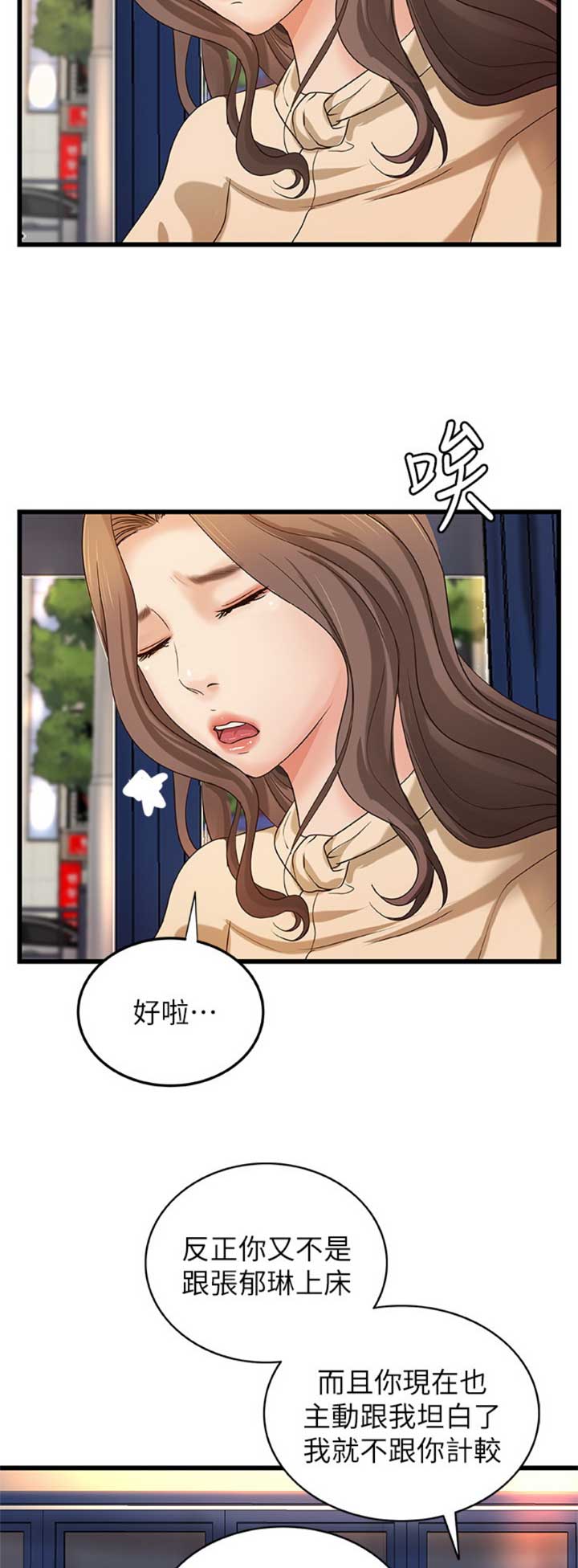 《御姐的教学》第59话 第6页