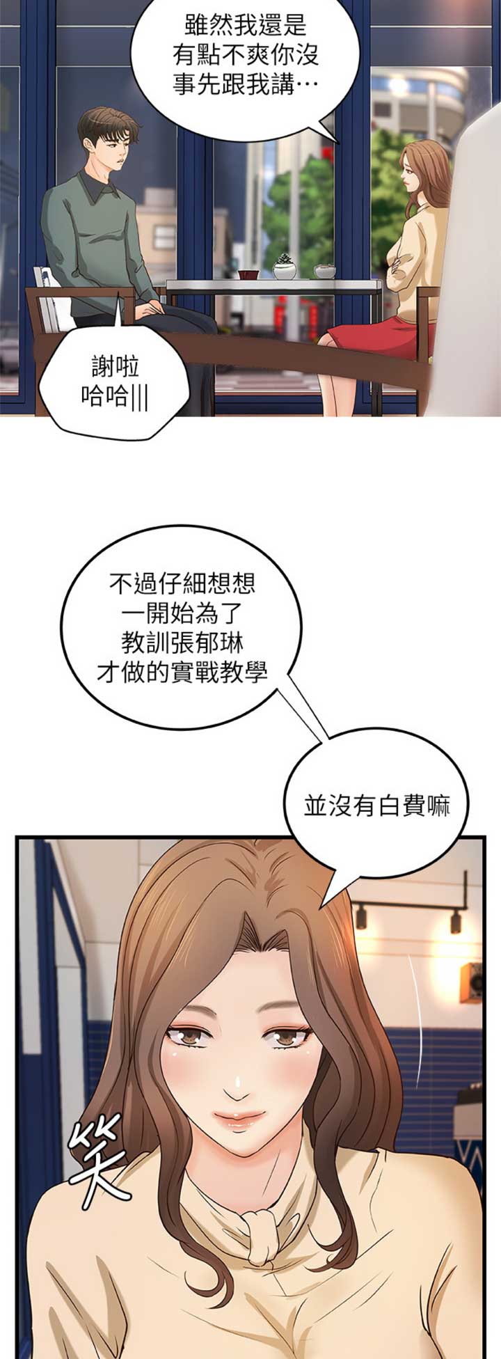 《御姐的教学》第59话 第7页