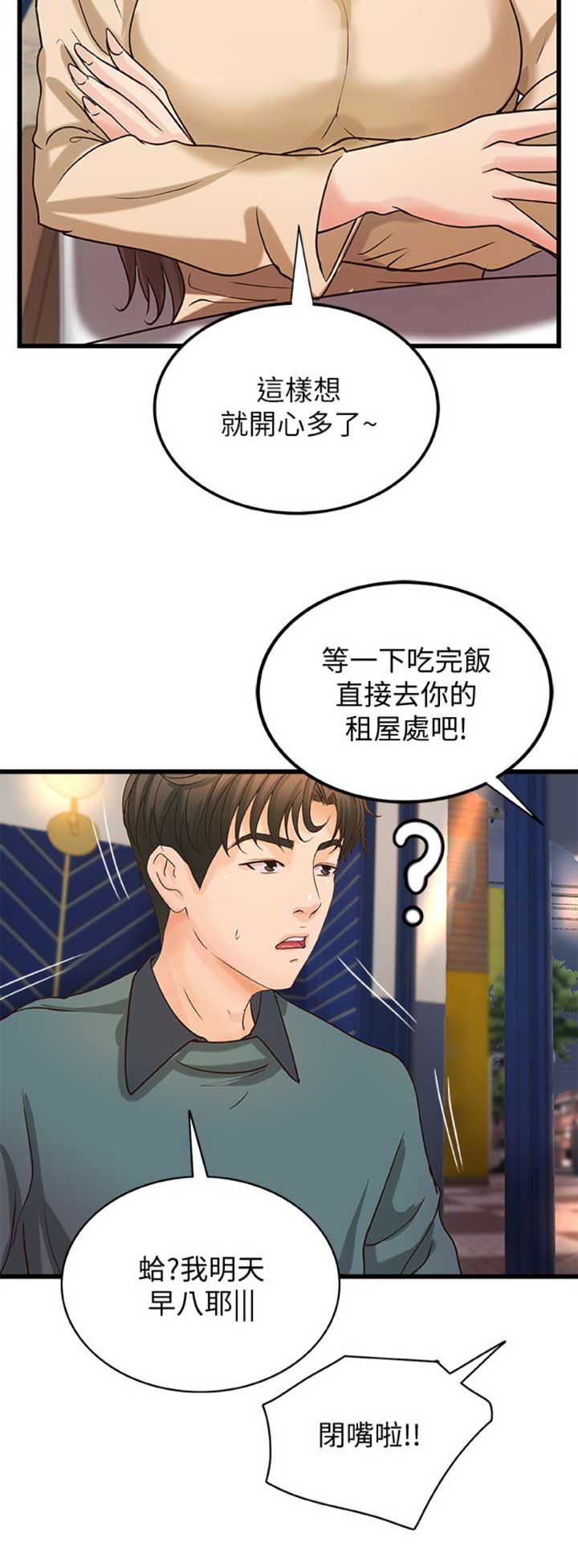 《御姐的教学》第59话 第8页