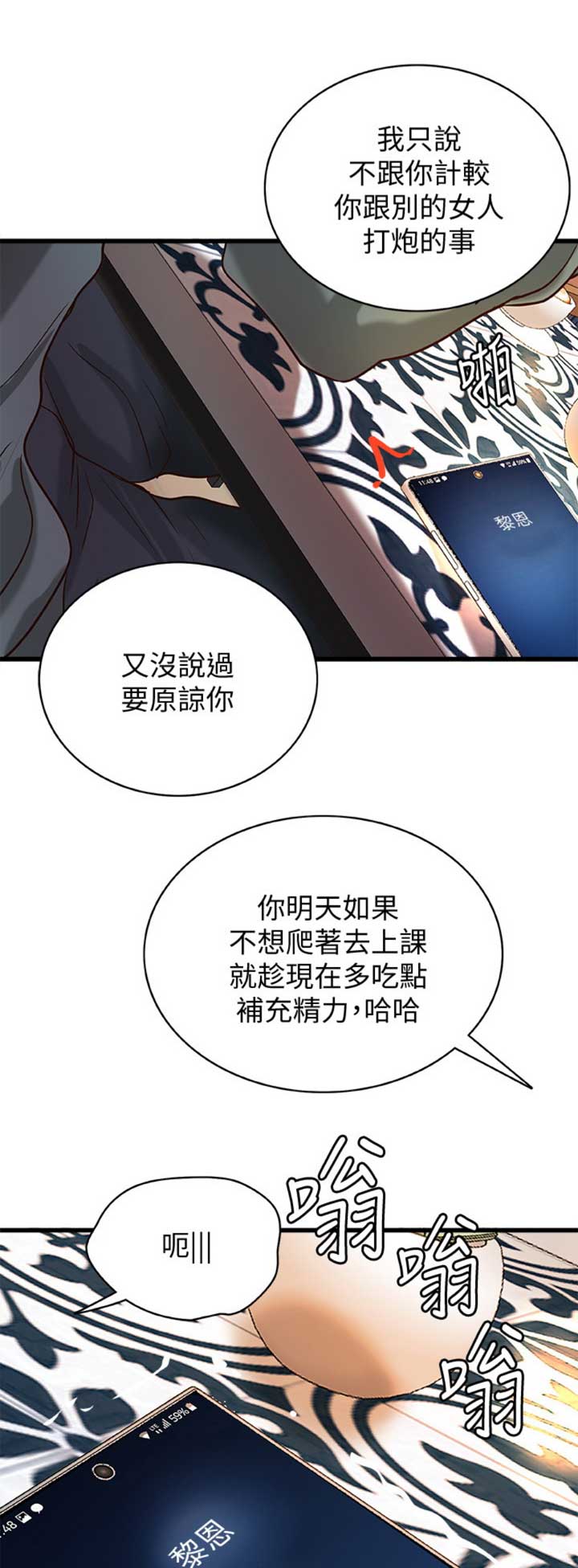 《御姐的教学》第59话 第9页