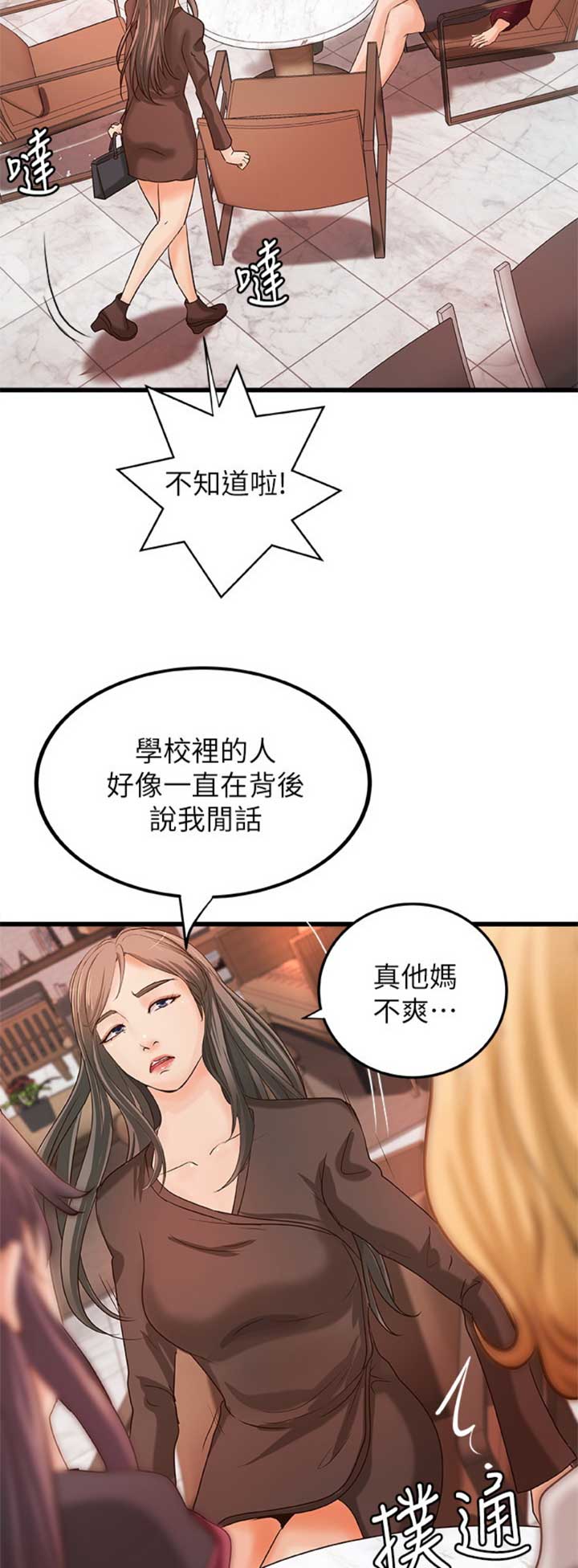《御姐的教学》第58话 第12页