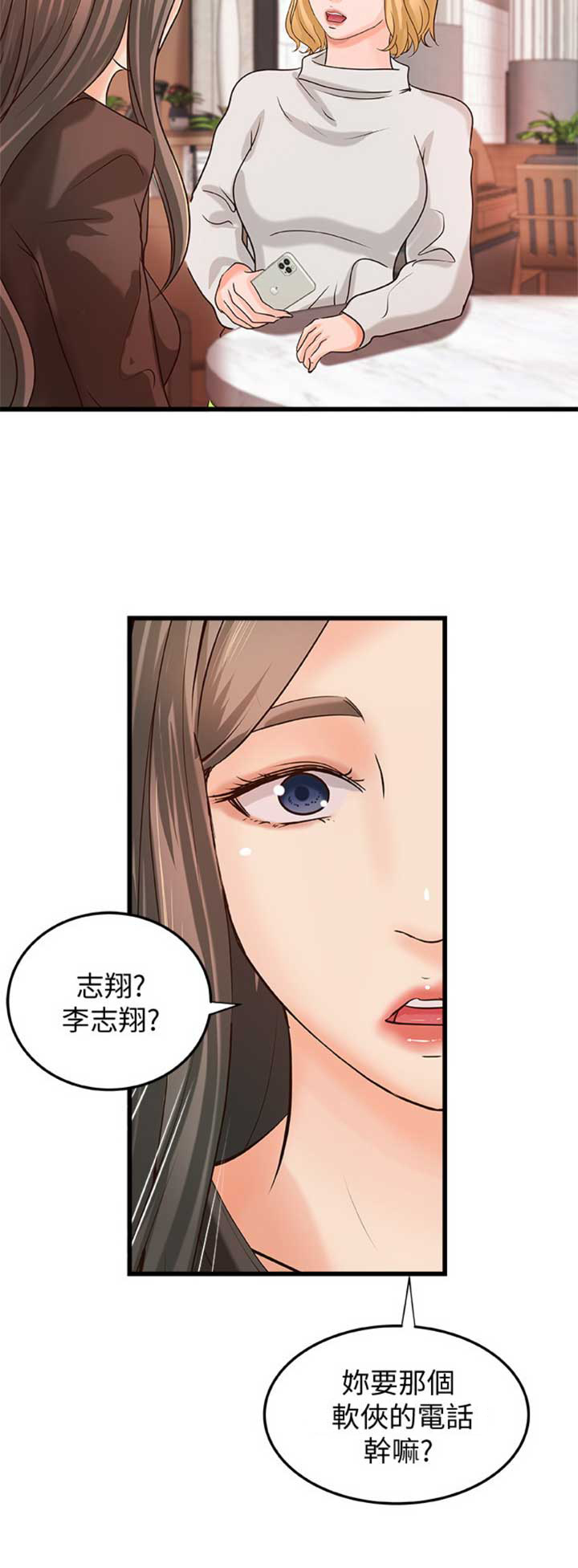 《御姐的教学》第58话 第14页