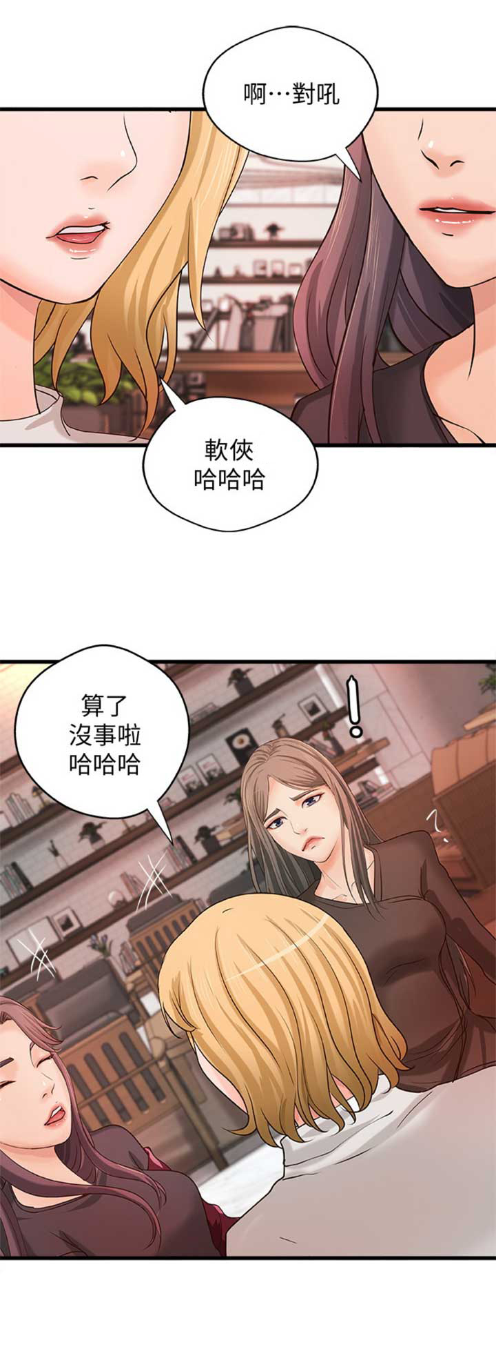 《御姐的教学》第58话 第15页