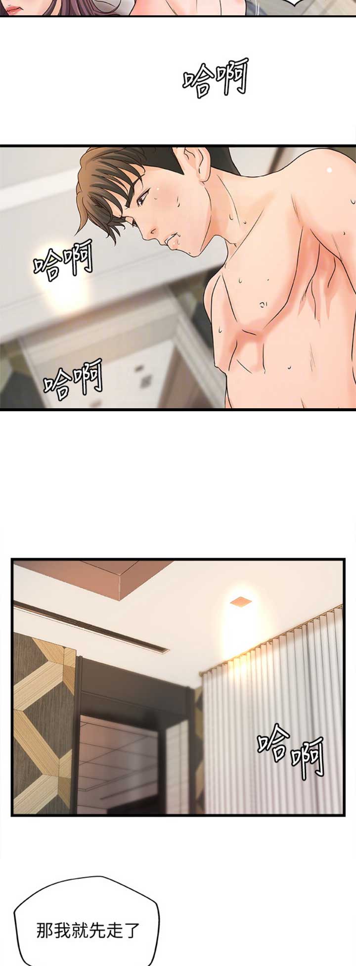 《御姐的教学》第58话 第3页