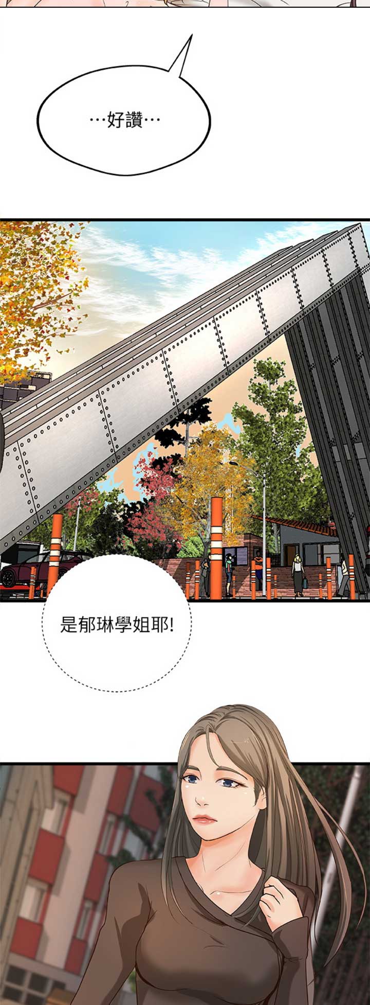 《御姐的教学》第58话 第5页