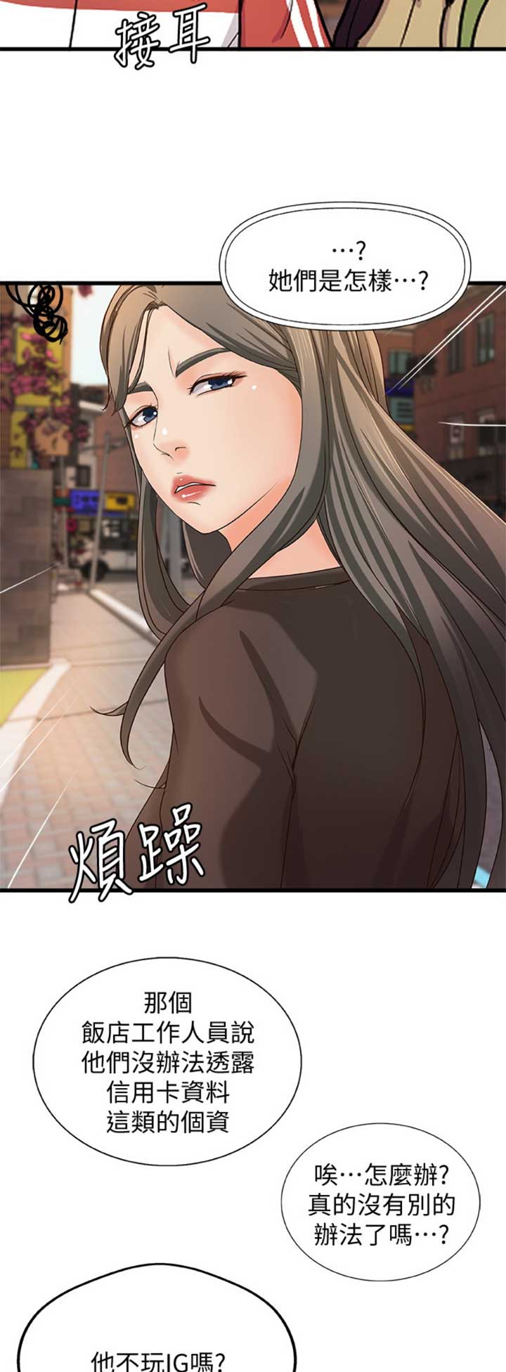 《御姐的教学》第58话 第9页