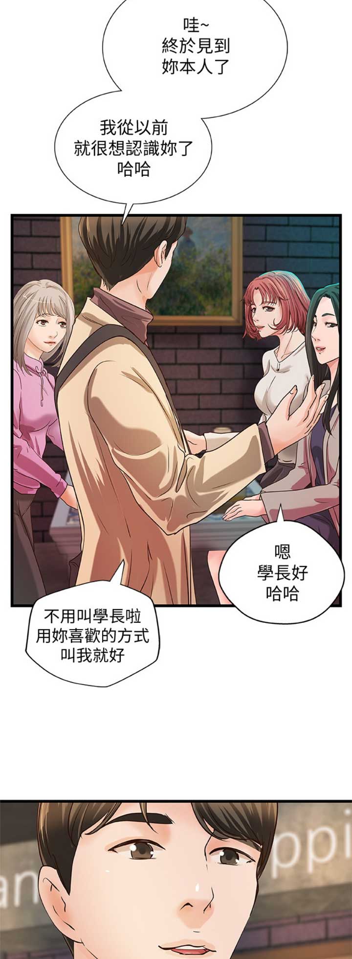 《御姐的教学》第61话 第10页