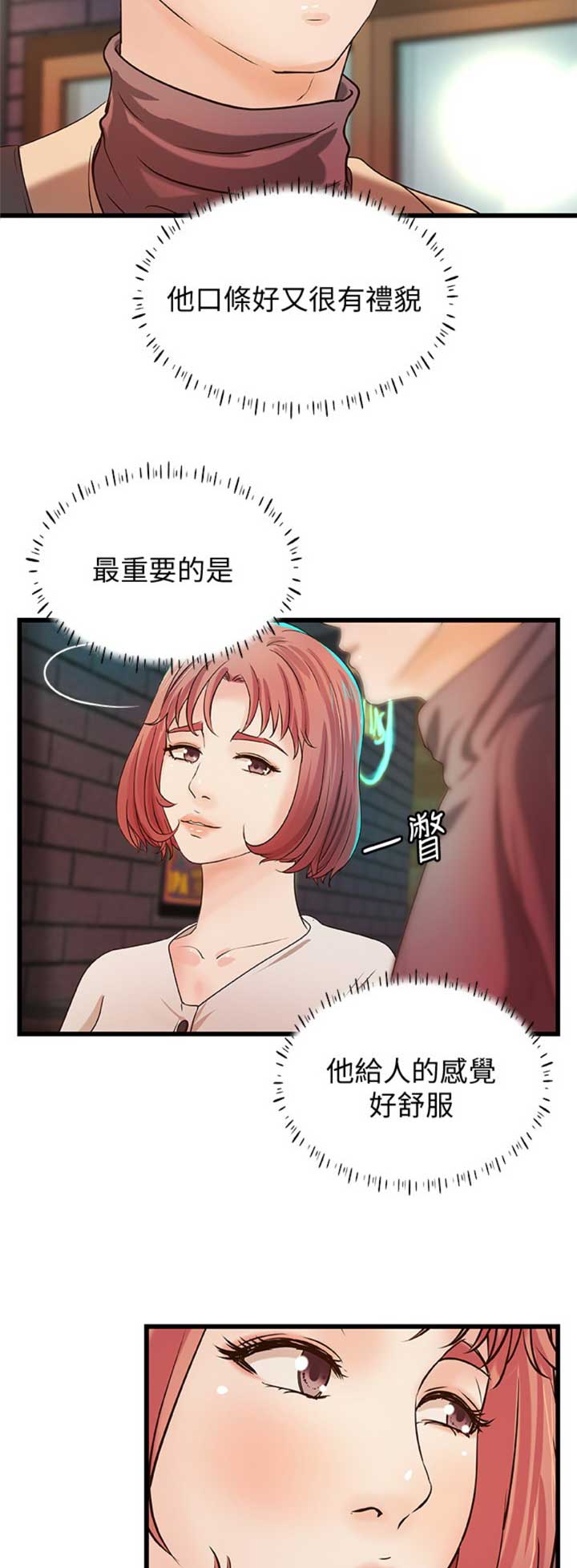 《御姐的教学》第61话 第11页