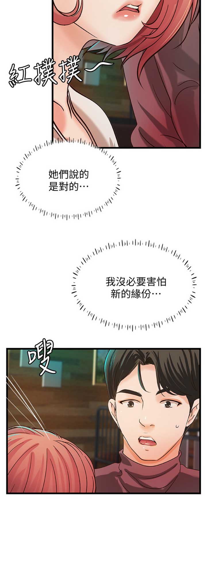 《御姐的教学》第61话 第12页