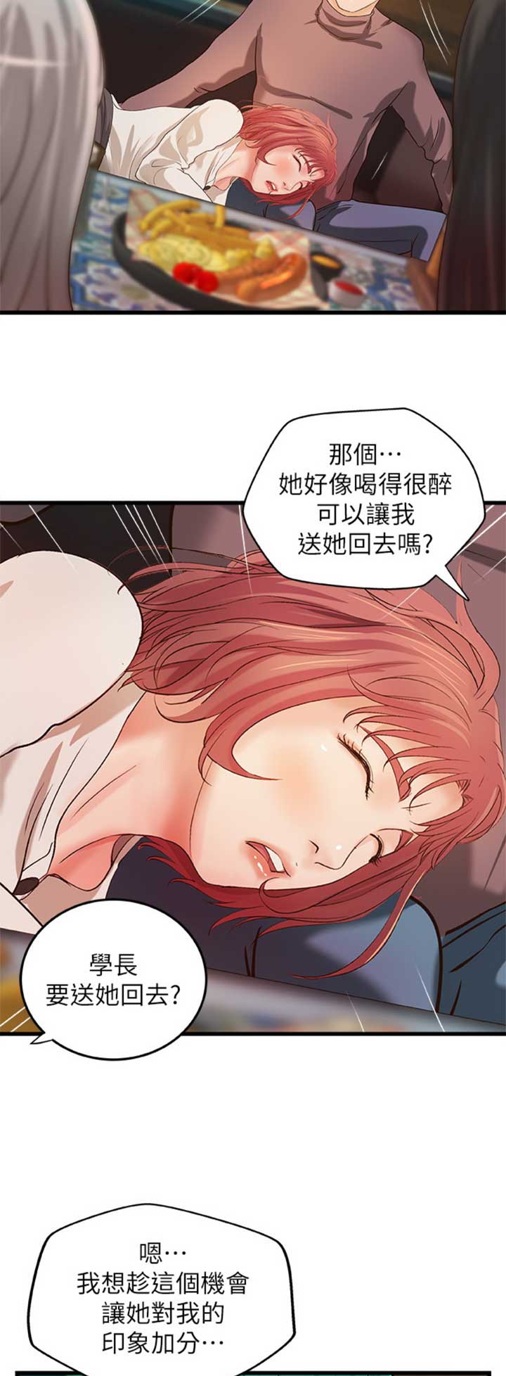 《御姐的教学》第61话 第14页