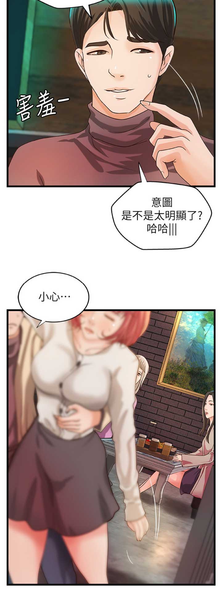《御姐的教学》第61话 第15页