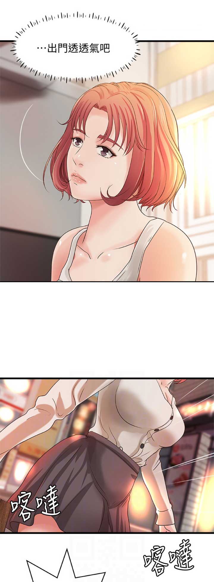 《御姐的教学》第61话 第1页